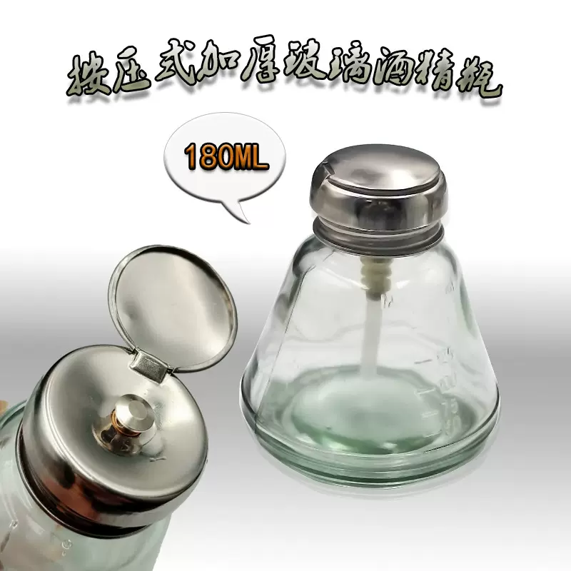 加厚玻璃酒精瓶按压式塑料芯吸泵密封液体瓶办公实验室用品防静电