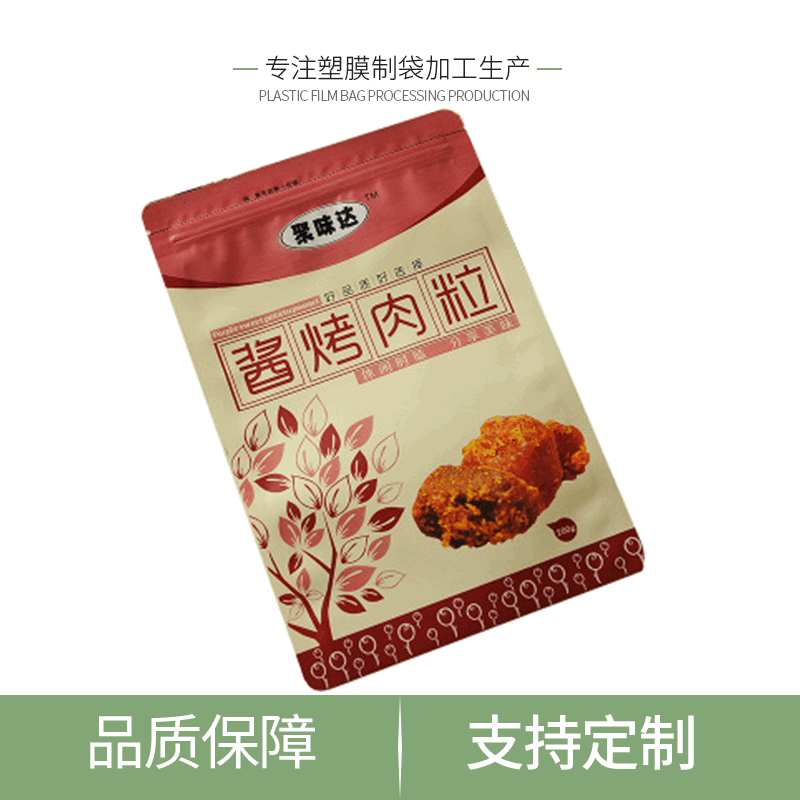 休闲食品干果自立自封袋 酱烤肉粒自封袋彩印真空食品包装