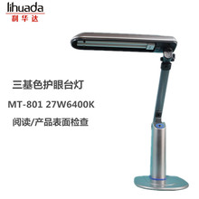 厂家直销利华达三基色护眼台灯MT-801 27W6400K白光触摸单臂伸缩