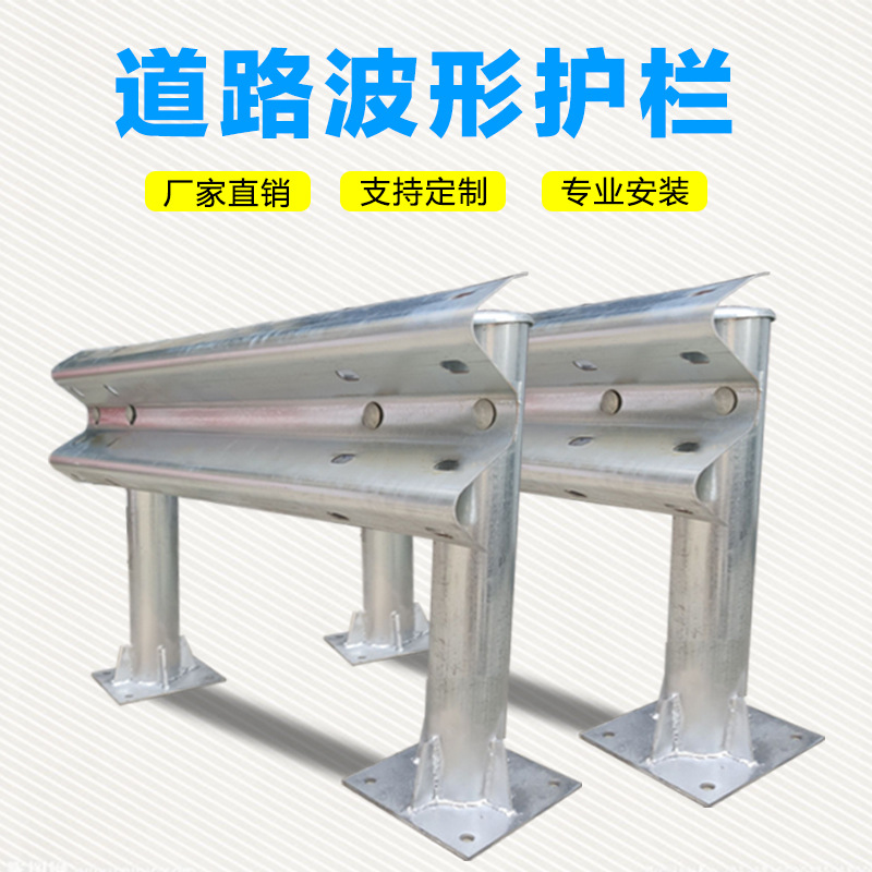 益宙公路波形护栏板交通防撞护栏板双波三波乡村护栏道路隔离栏杆