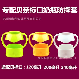 贝智星适配贝亲标准口径奶瓶配件小口径手柄+底坐防摔保护套配件