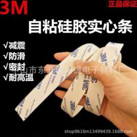 3M背胶实心硅胶密封条方形平板耐高温防撞扁条免费拿样定制防水