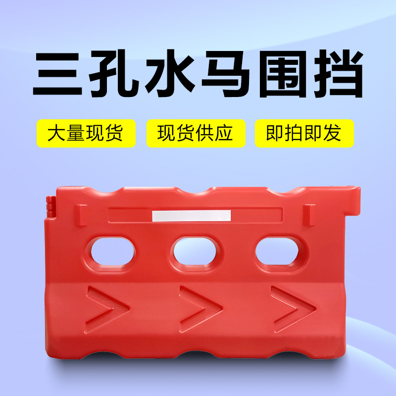 益宙料水马隔离墩防撞桶 塑料三孔水马围栏围档水马护栏交通设施