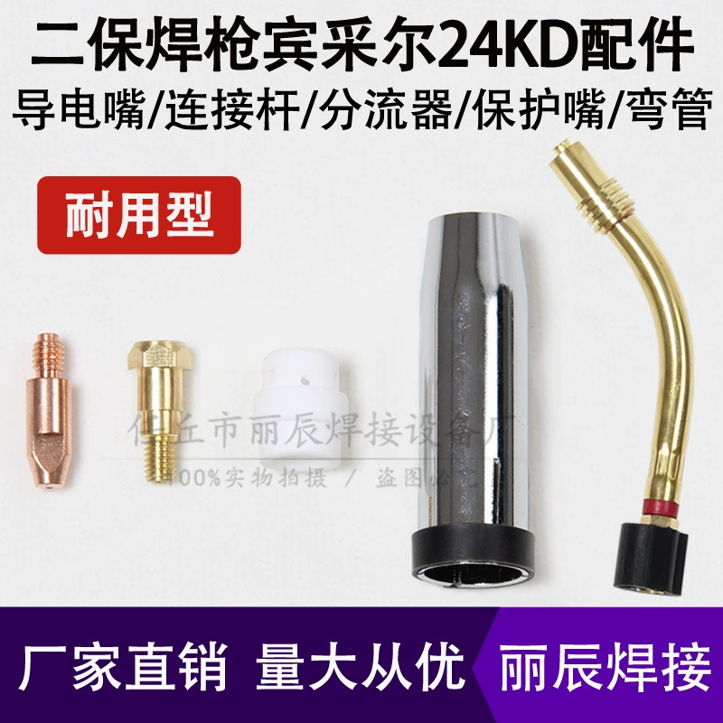 Binzel 24kd Проводящая защита сопла Крышка сопла Сопло Держатель шатуна Углекислый газ Фитинги для сварочного пистолета Локоть
