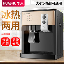 厂家批发家用饮水机商用办公制热制冷台式自动饮水机开水机烧水器