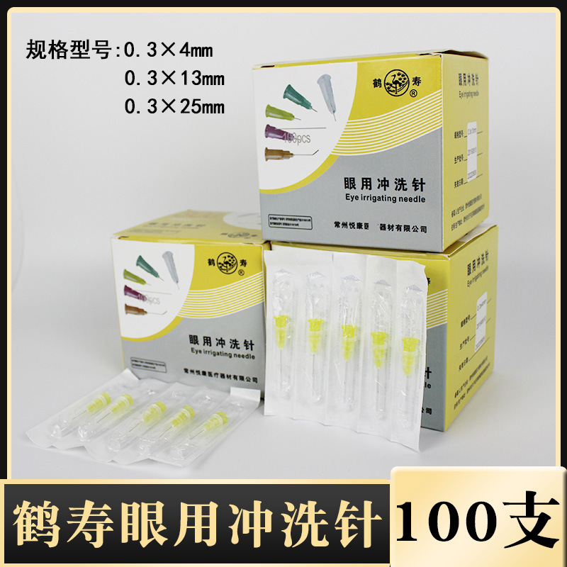 鹤寿眼用冲洗针 30G 4mm 13mm 25mm 一次性使用小针头 100支装