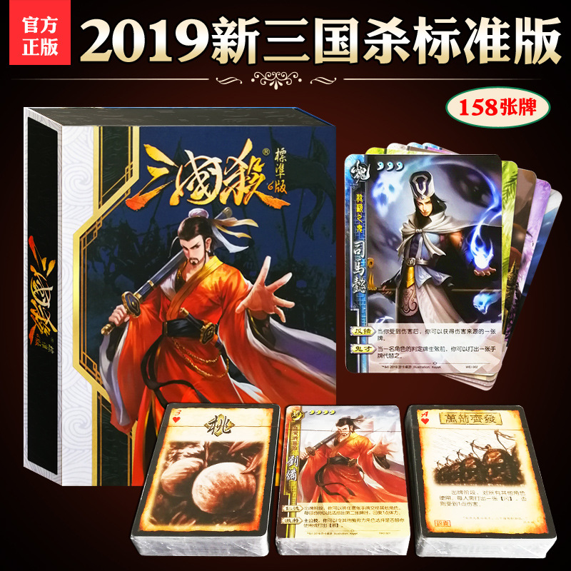 游卡桌游三国杀卡牌 2019标准版国战黄金大合集 全武将版聚会卡牌