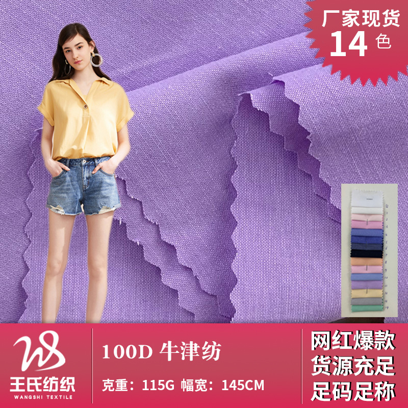 涤棉衬衫面料 100D牛津纺 平纹高密男装工作服衬衣服装面料 现货