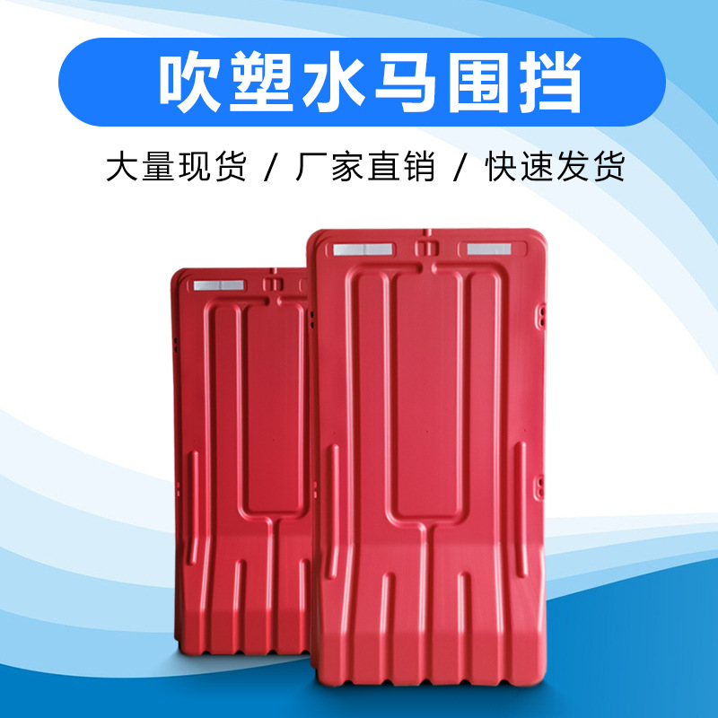 益宙全新吹塑1.8米围挡施工围栏塑料注水续沙隔离防撞水马隔离墩