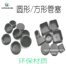 其他塑胶零件;橡塑管套;塑料堵头
