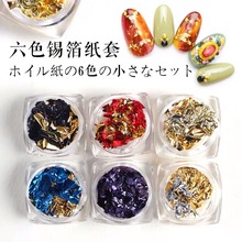 美甲装饰金箔纸双面双色彩箔美甲金银箔七彩锡箔纸6色套装