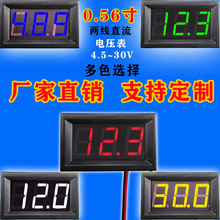 LED直流电压表DC4.5V-30V数显两线数字表头电压指示显示器12V/24V