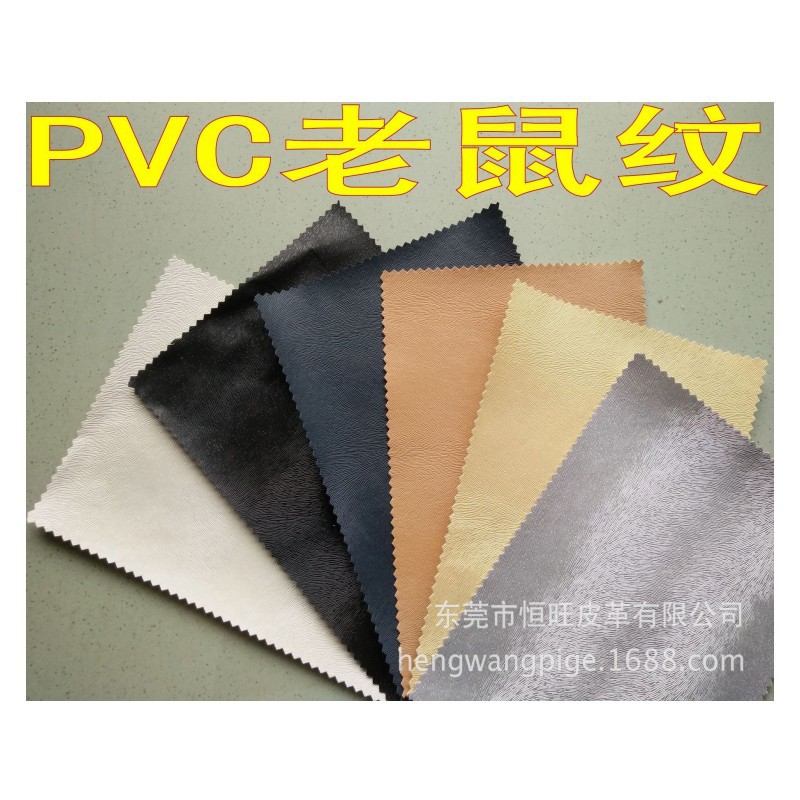 PVC老鼠纹 pvc皮革松鼠纹 0.5厚PVC手表盒礼品盒首饰盒包装革材料