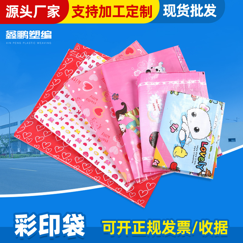 红心彩印快递袋编织袋物流蛇皮袋覆膜被子毛绒玩具打包袋厂家批发