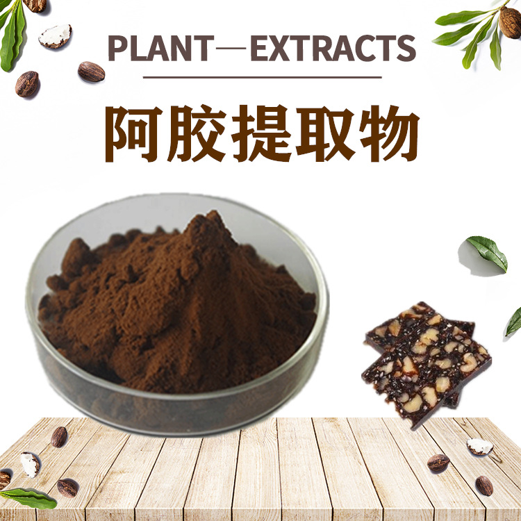 SC直供阿胶提取物50：1阿胶速溶粉陕西四海现货食品保健日化原料