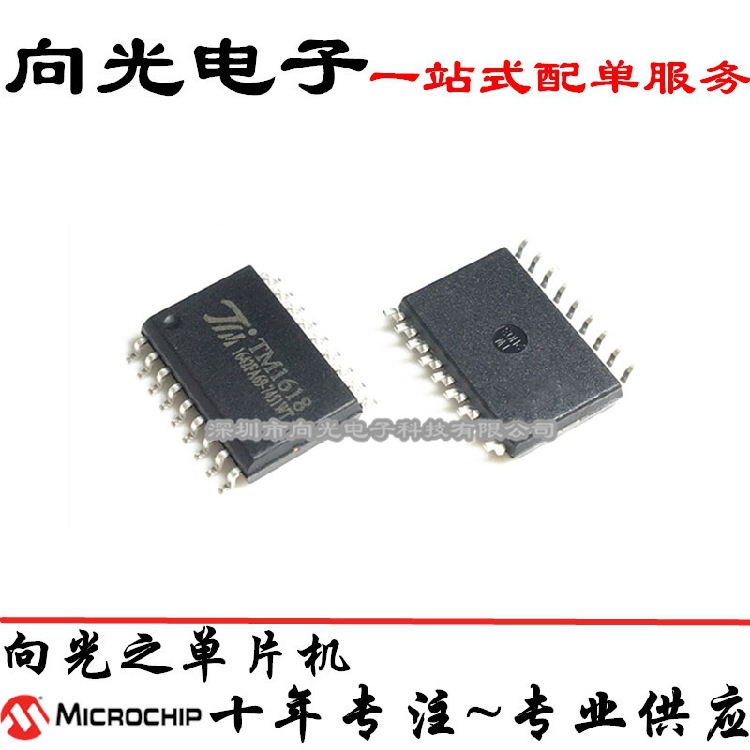 TM1618 SOP18贴片18脚LED数码管驱动芯片IC全新原装一站式配单