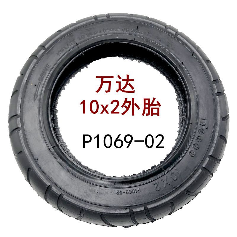小米电动滑板车10x2外胎内胎m365pro改装轮胎10寸儿童车万达轮胎