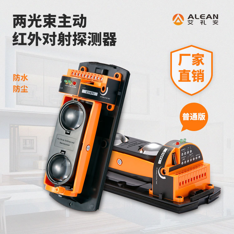 红外线报警器两光束ABT-100米 红外对射周界探测器深圳艾礼安