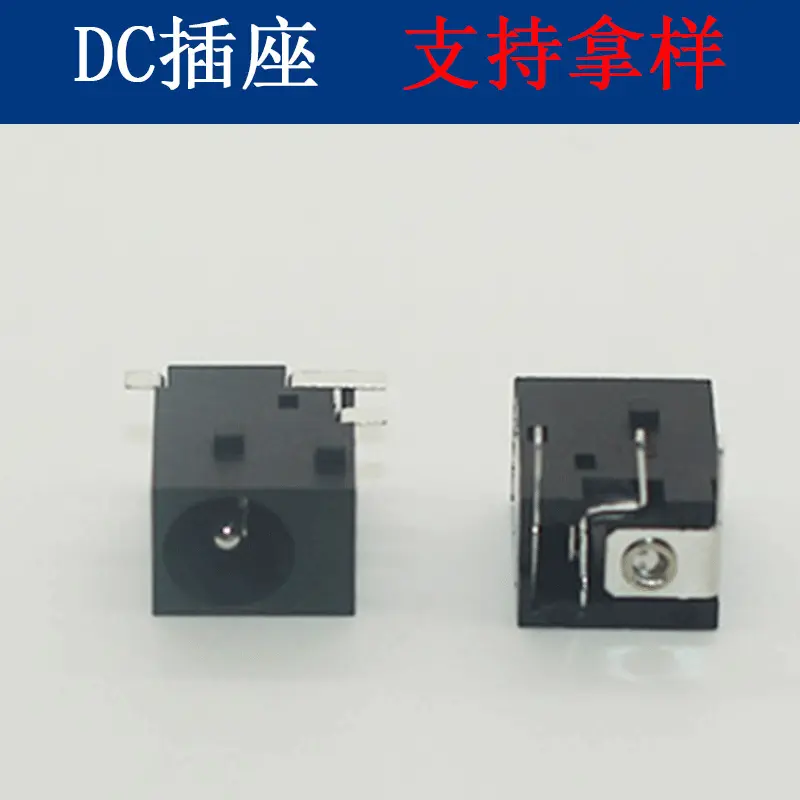 DC插座 DC座DC044 5.5*2.1直流电源座 3脚插DC电源插座 DC-044