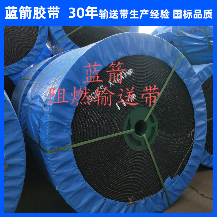 河北蓝箭厂家批发四级680s PVC阻燃带 整芯输送带
