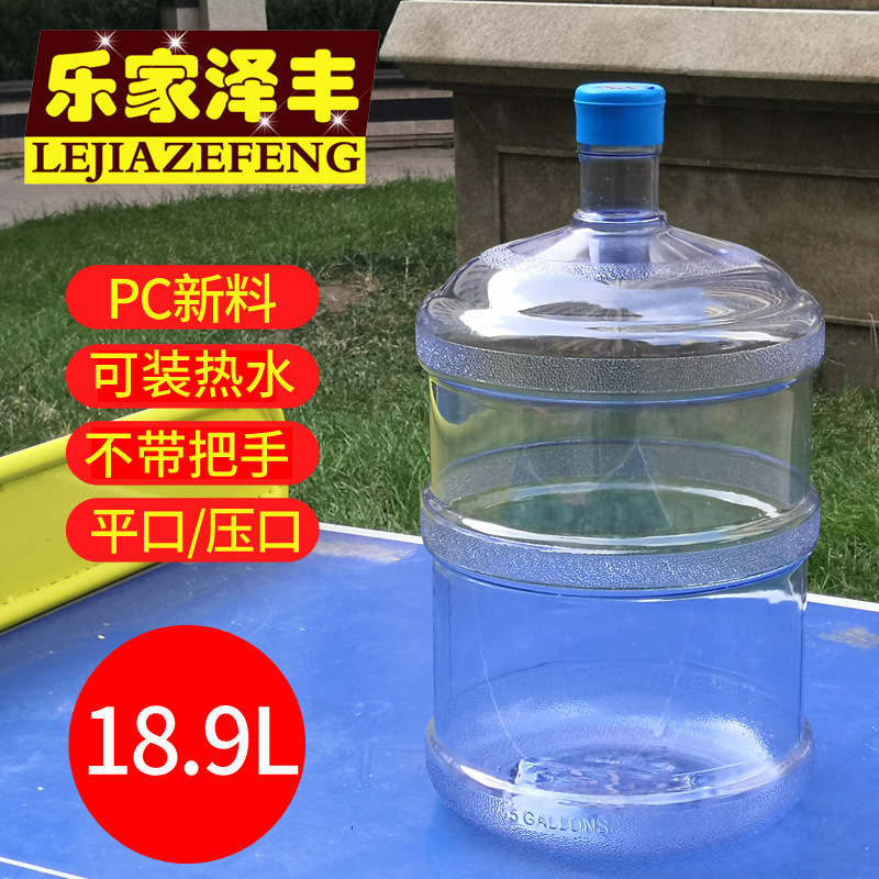 家用饮水机18.9升PC饮水桶批发售水机配套 纯净水桶社区接水桶