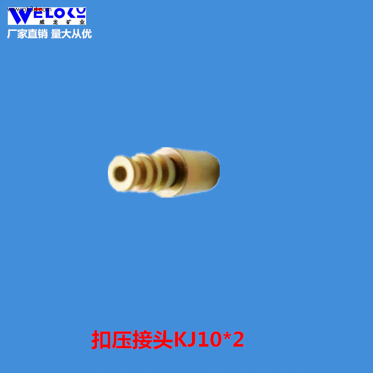 厂家供应威龙矿业矿用扣压接头KJ10*2 K型快速接头管接头