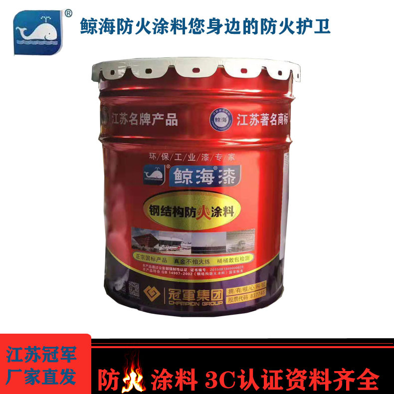 厂家直发江苏鲸海中灰超薄型防火涂料 鲸海超薄防火涂料价格低廉
