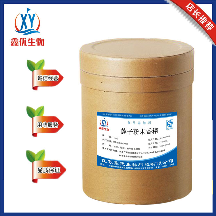 莲子香精 食品级 烘焙原料 莲子粉末香精 水溶 莲子粉末香精