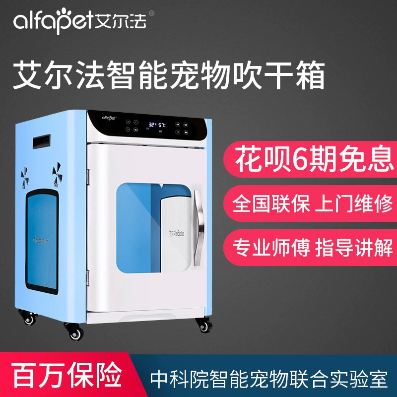 Фен для домашних животных Alfa, полностью автоматический фен для собак, умный фен для собак и кошек, сушильная коробка