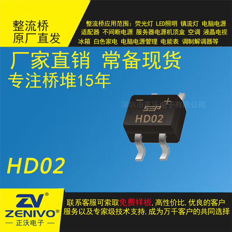 HD02 SEP 现货 桥式整流器  原装  电源小功率大功率