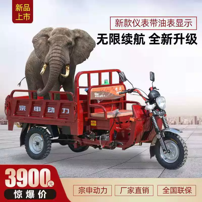 Спот сильный бензиновый трехколесный велосипед Zongshen сельскохозяйственное топливо трехколесный мотоцикл грузовой бытовой трехколесный велосипед
