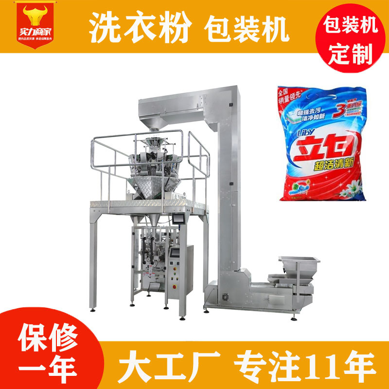 厂家直供洗衣粉装袋机 洗衣粉包装机 电子秤全自动称重立式包装机