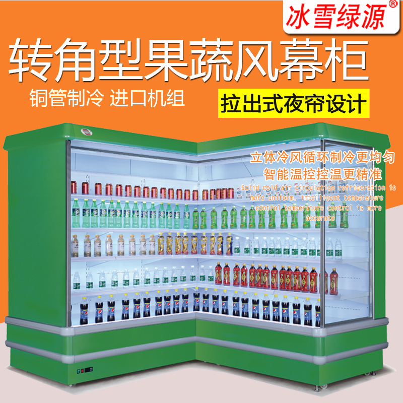 冰雪超市转角型水果风幕柜冷柜展示柜商用保鲜冷藏柜冰柜立式冰箱