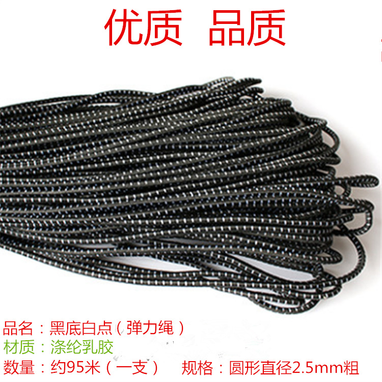 花点圆皮筋 黑底白点圆弹力绳 绑櫈绑桌子弹力绳 圆头弹力条 现货