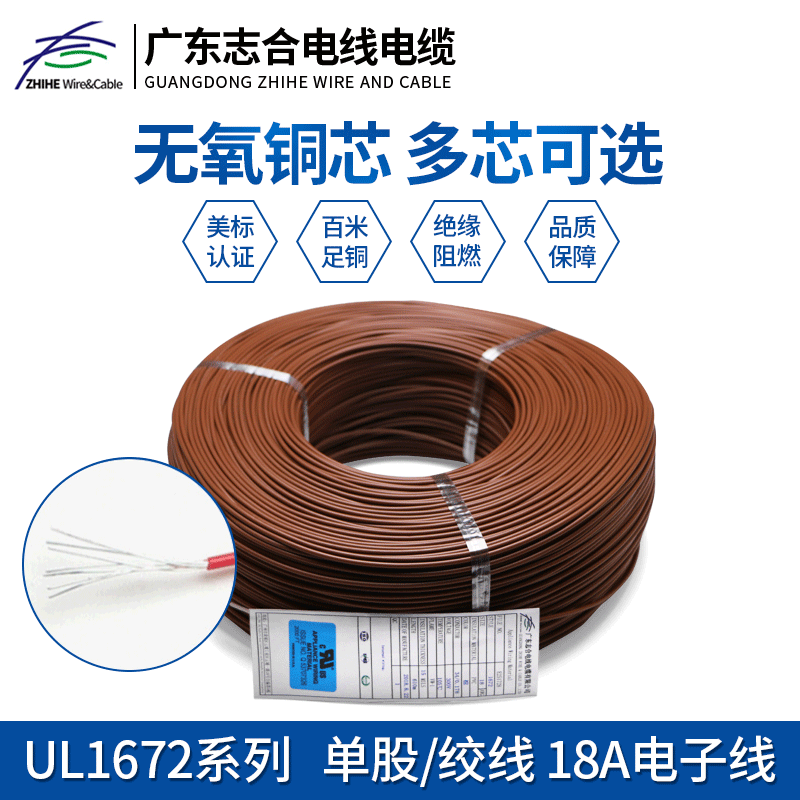 厂家批发认证美标电线1672-18AWG电子线 电器配线绞线 镀锡线