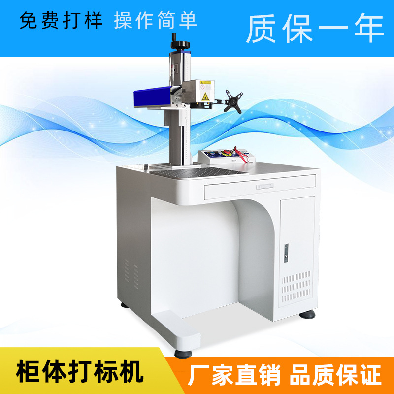 柜式激光光纤打标机  金属刻字铭牌钥匙扣手机壳激光雕刻机
