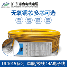 电子线UL1015#14AWG镀锡铜线pvc护套铜芯电线610米导线连接线厂家