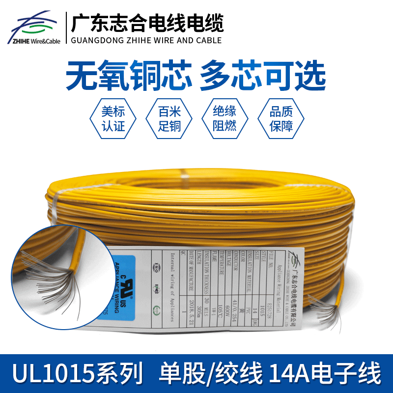 电子线UL1015#14AWG镀锡铜线pvc护套铜芯电线610米导线连接线厂家