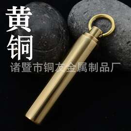 户外黄铜防水仓钥匙扣挂件老人随身药瓶迷你便携药盒避光防潮