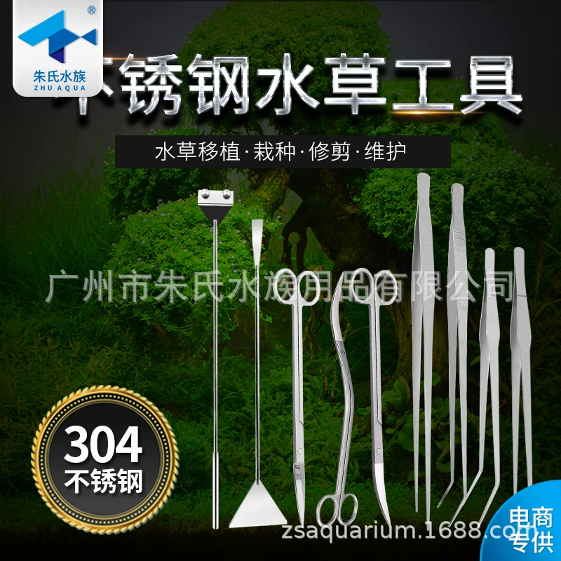 Чжу акварель из нержавеющей стали зеркальная водяная трава обрезка ножницы пинцет клип