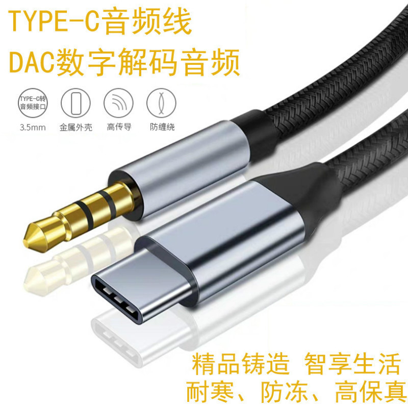 Type-C to 3.5mm Audio Cable Aux Headphone Cable Mobile Phone Car Audio USB Audio Compatible with Multiple Devices