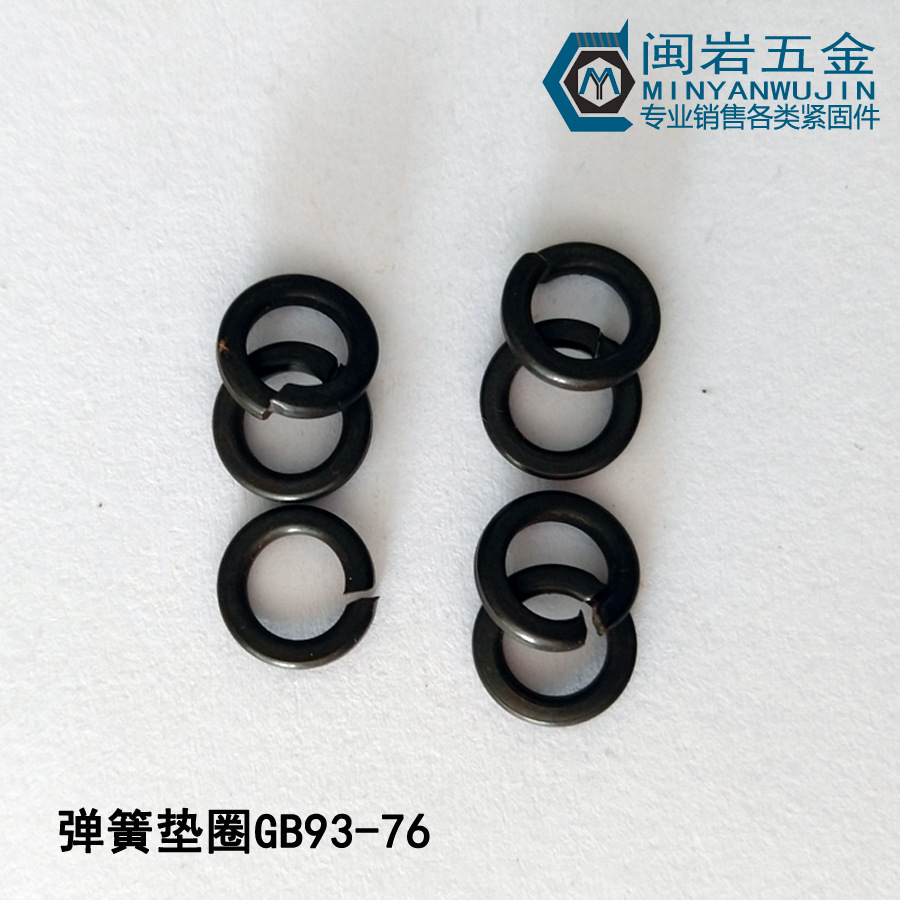 现货供应发黑弹垫圈M5-M33   杭州弹垫    GB93/DIN127 弹簧垫圈