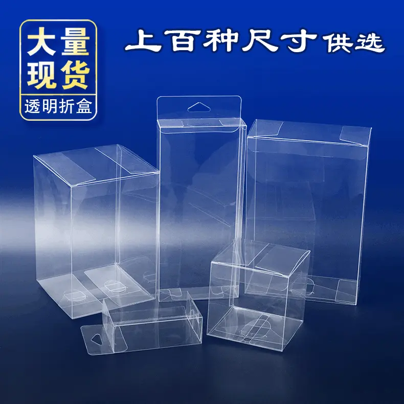 现货pvc包装盒礼品折盒透明盒子日用品塑料盒化妆品包装盒可定 制