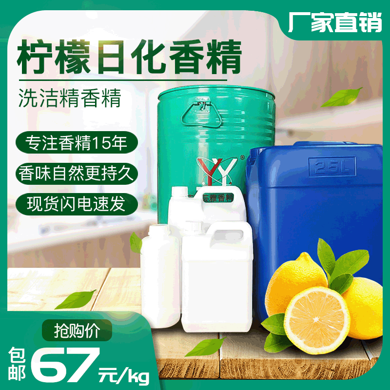 厂家直供柠檬香精 日化油溶性洗涤日用香精果香洗洁精留香香精