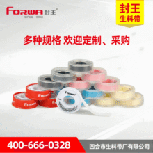 封王各规格PTFE聚四氟乙烯生料带  水暖卫浴管道混水阀专用密封带