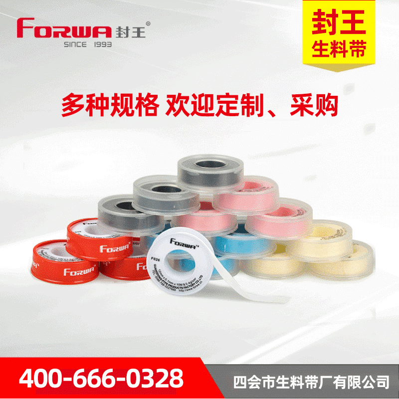 封王各规格生料带水暖卫浴管道密封聚四氟乙烯PTFE带混水阀