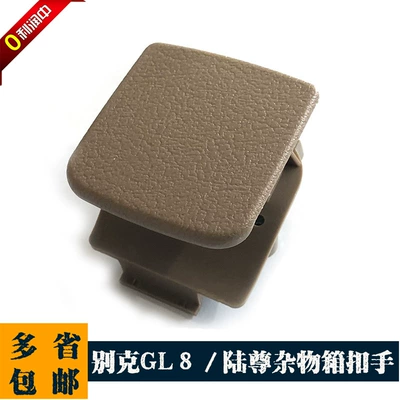 GL8 Lu Zun glove box lock glove box handle buckle switch toolbox storage box lock original (Armrest, handle, handle)