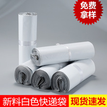 白色快递袋加厚物流打包防水服装塑料包装袋顺丰材质现货自封口