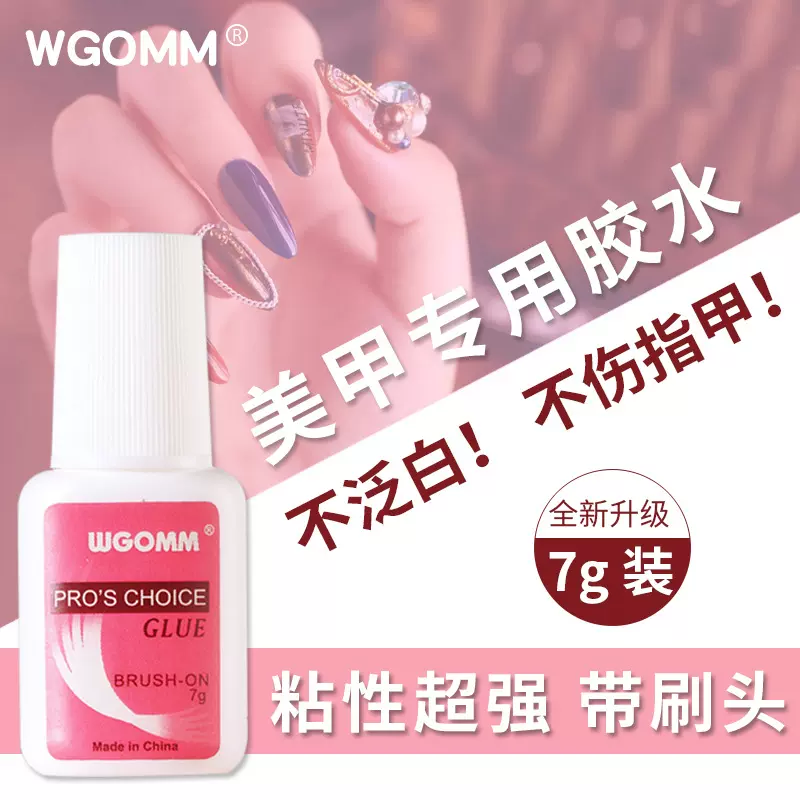 跨境美甲胶水批发台湾甲片粘性超强带刷头假指甲片钻石胶成品美容