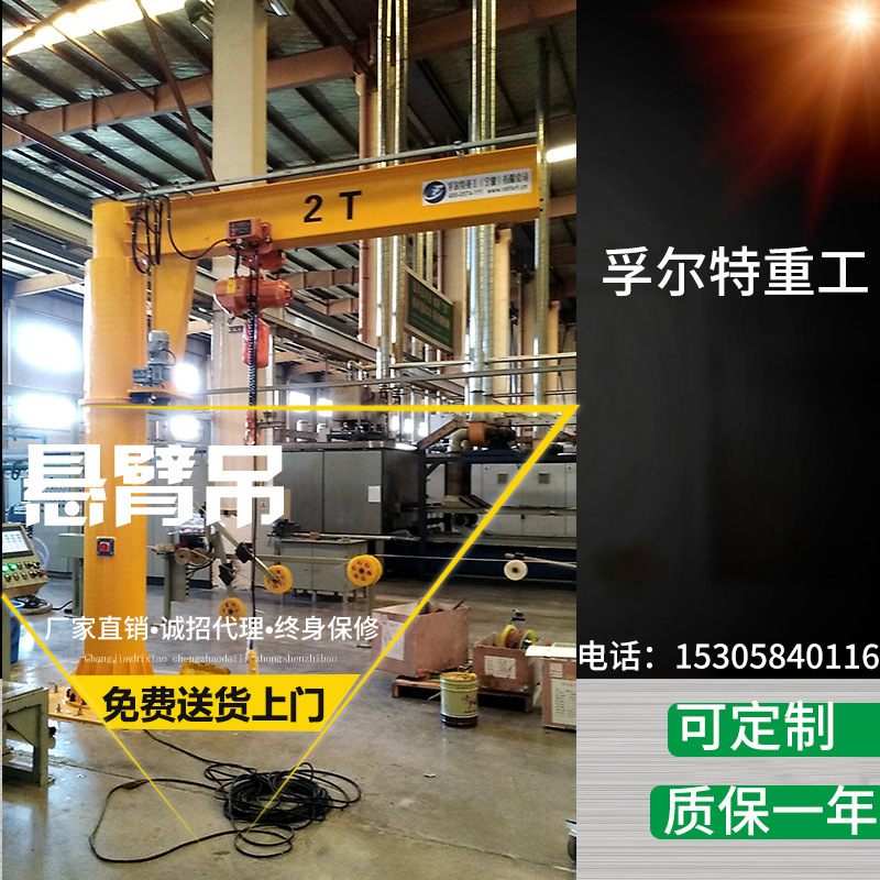 悬臂吊定柱式悬臂起重机ZB小型移动悬臂吊常年供应悬臂吊厂家